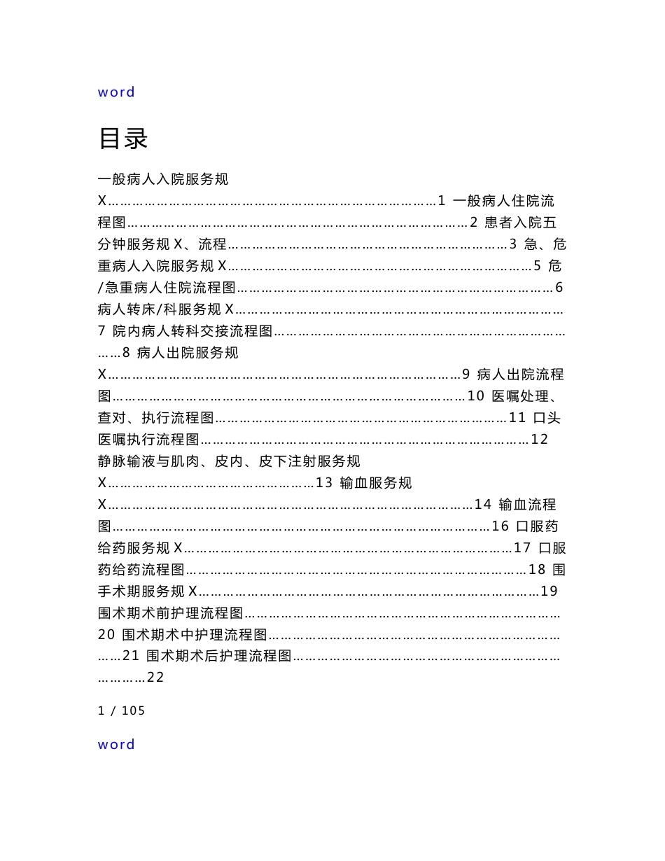 临床技术护理服务要求规范及操作流程_第1页