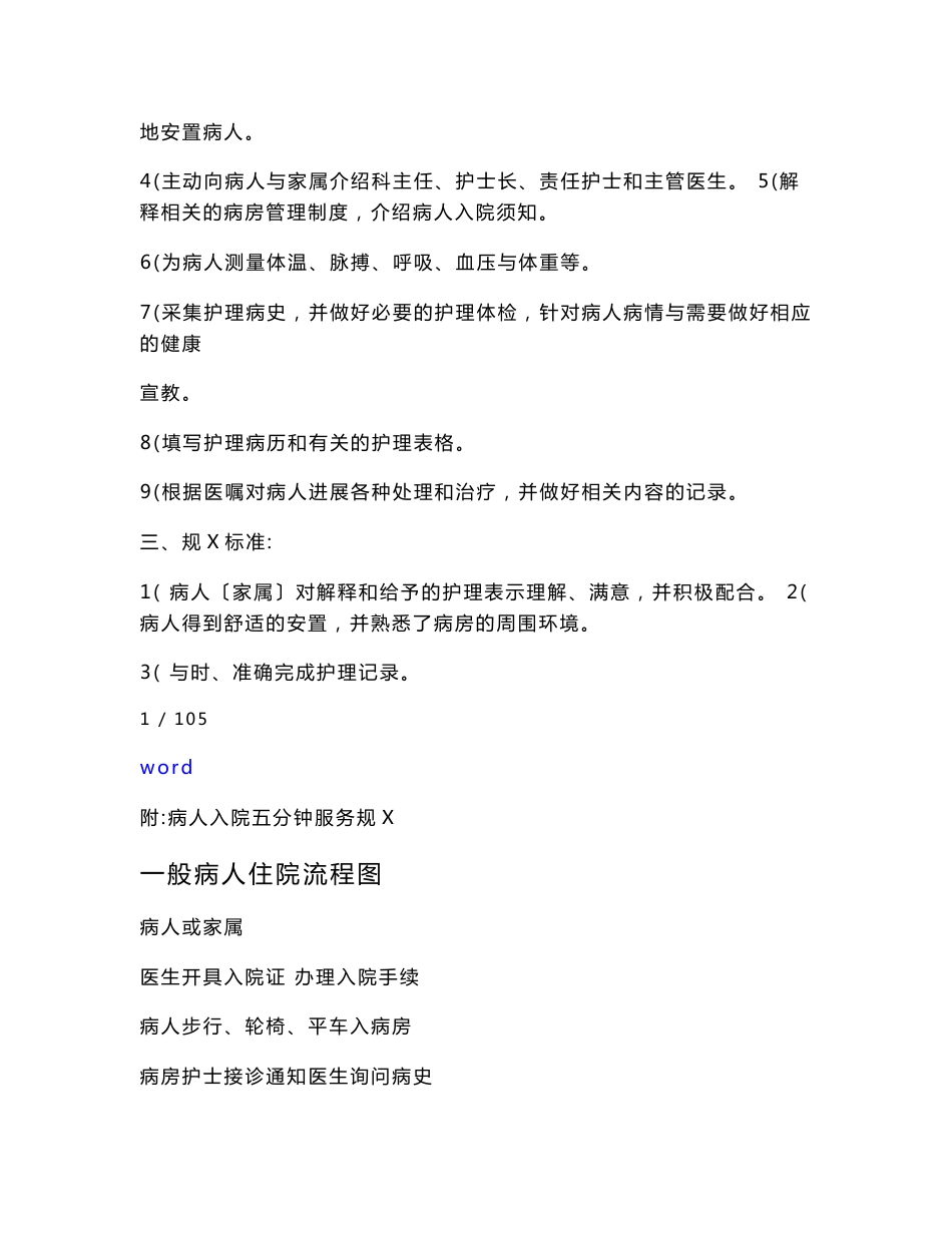 临床技术护理服务要求规范及操作流程_第3页