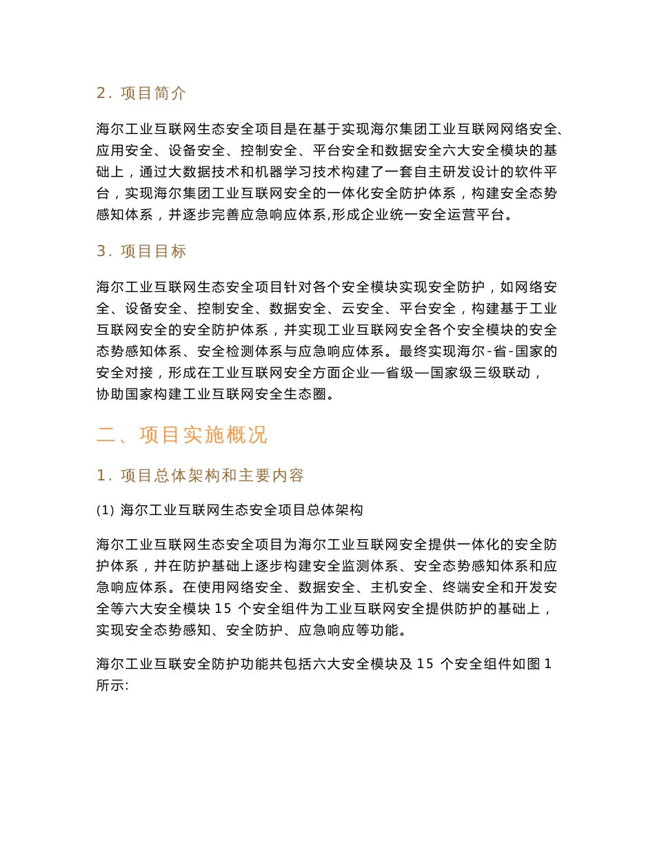 工业互联网安全平台方案_第2页