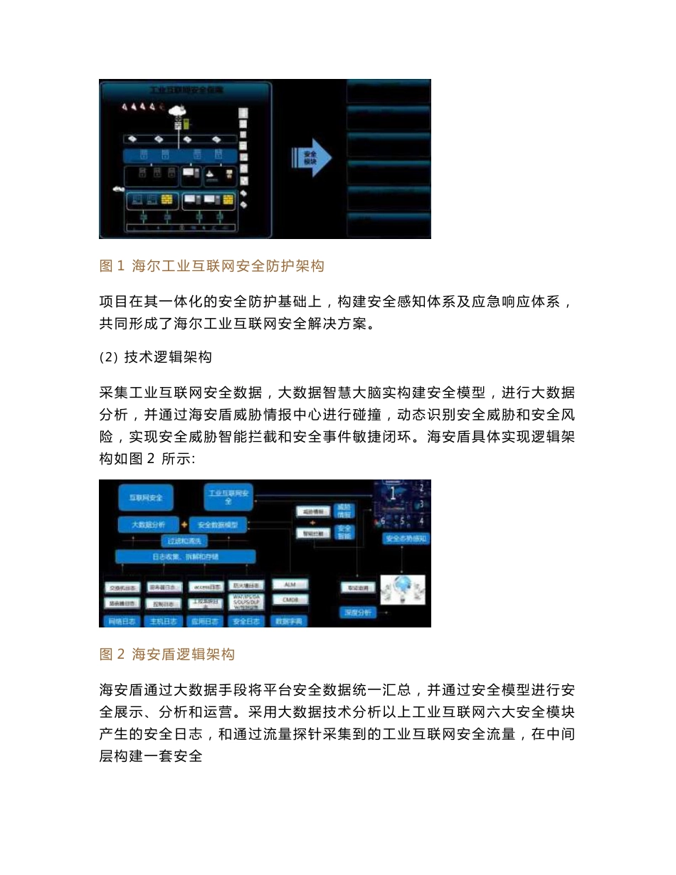 工业互联网安全平台方案_第3页
