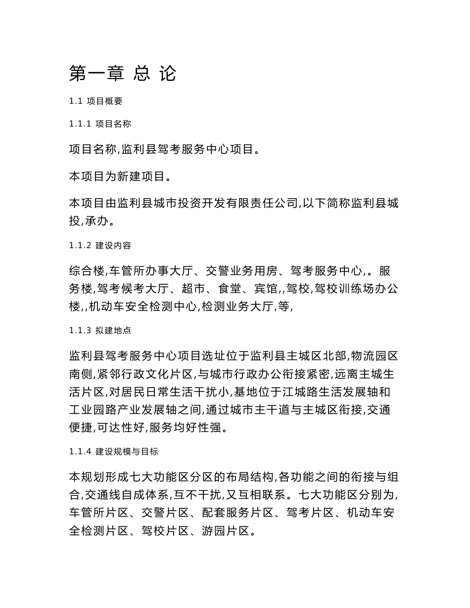 驾考服务中心项目可行性研究报告.doc_第1页