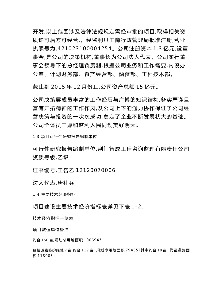 驾考服务中心项目可行性研究报告.doc_第3页