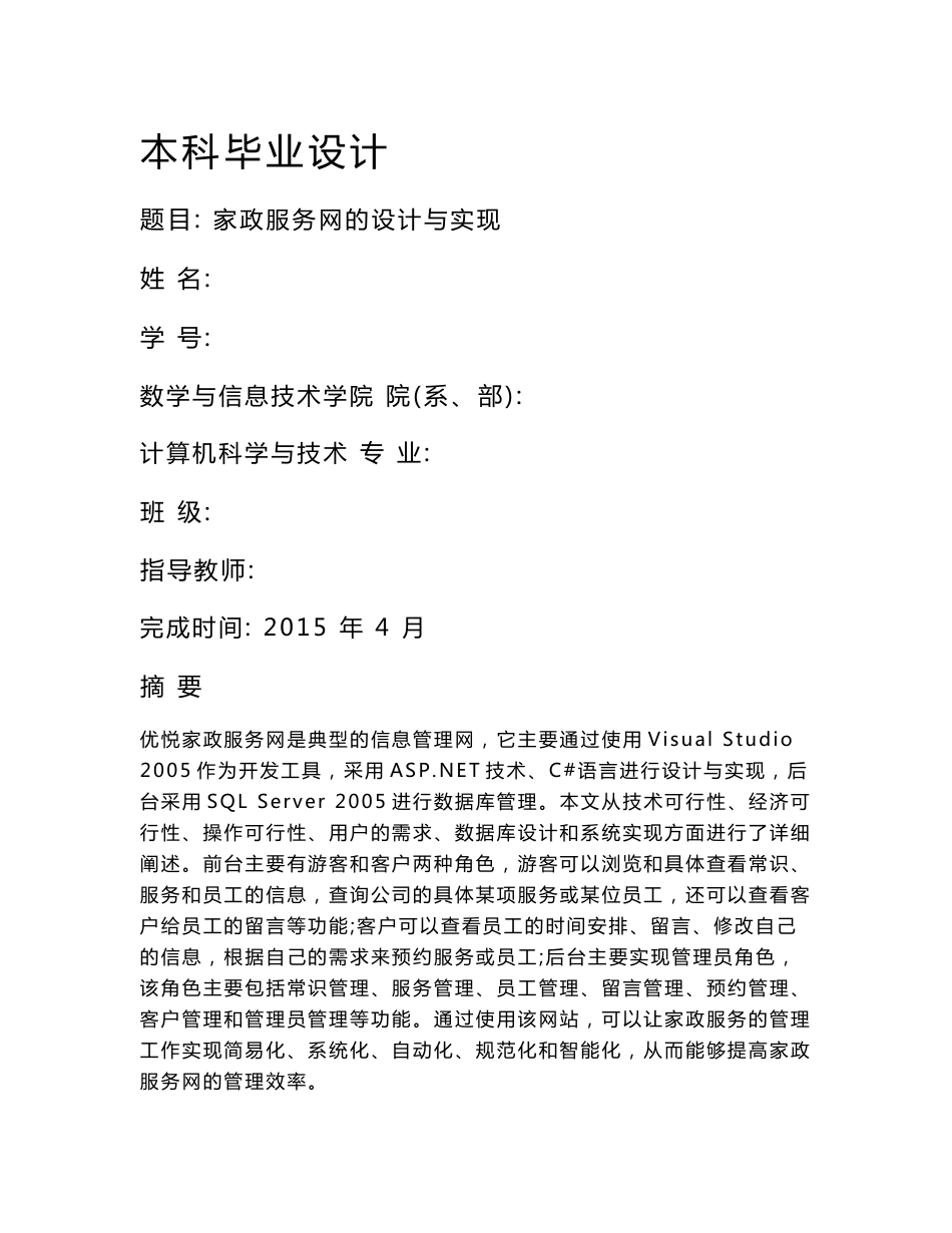 家政服务网的设计与实现_第1页
