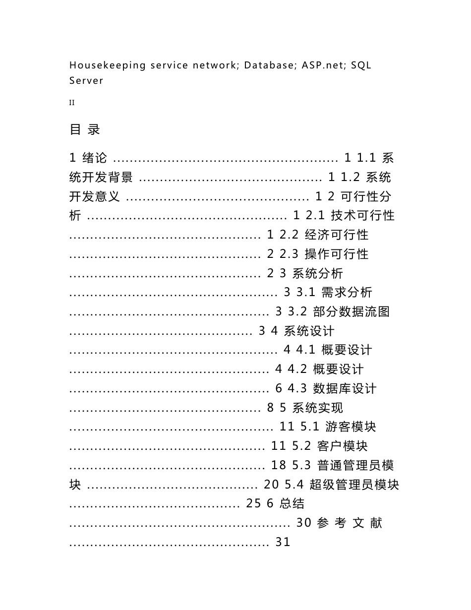 家政服务网的设计与实现_第3页