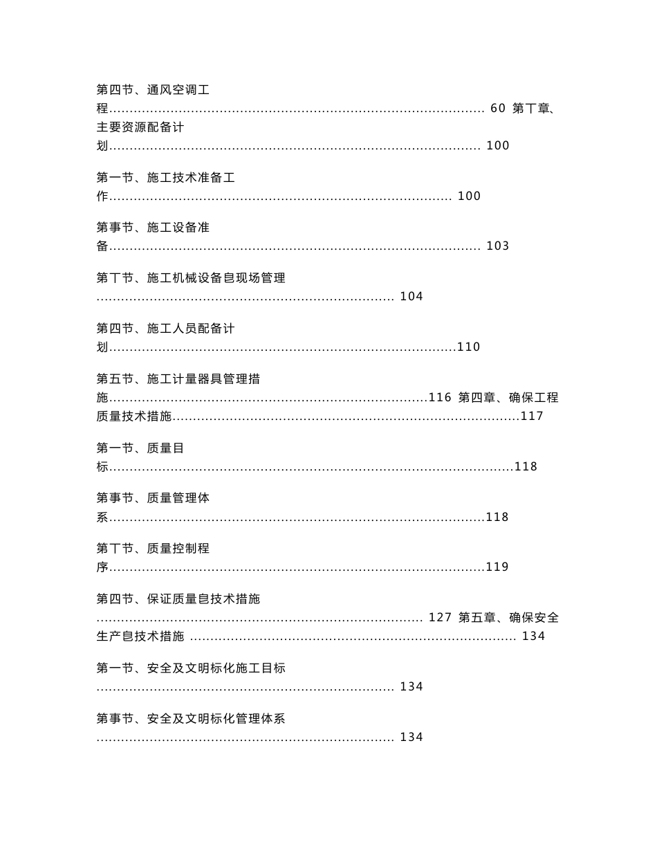 保税仓储物流中心工程施工组织设计--含水、暖、电_第2页