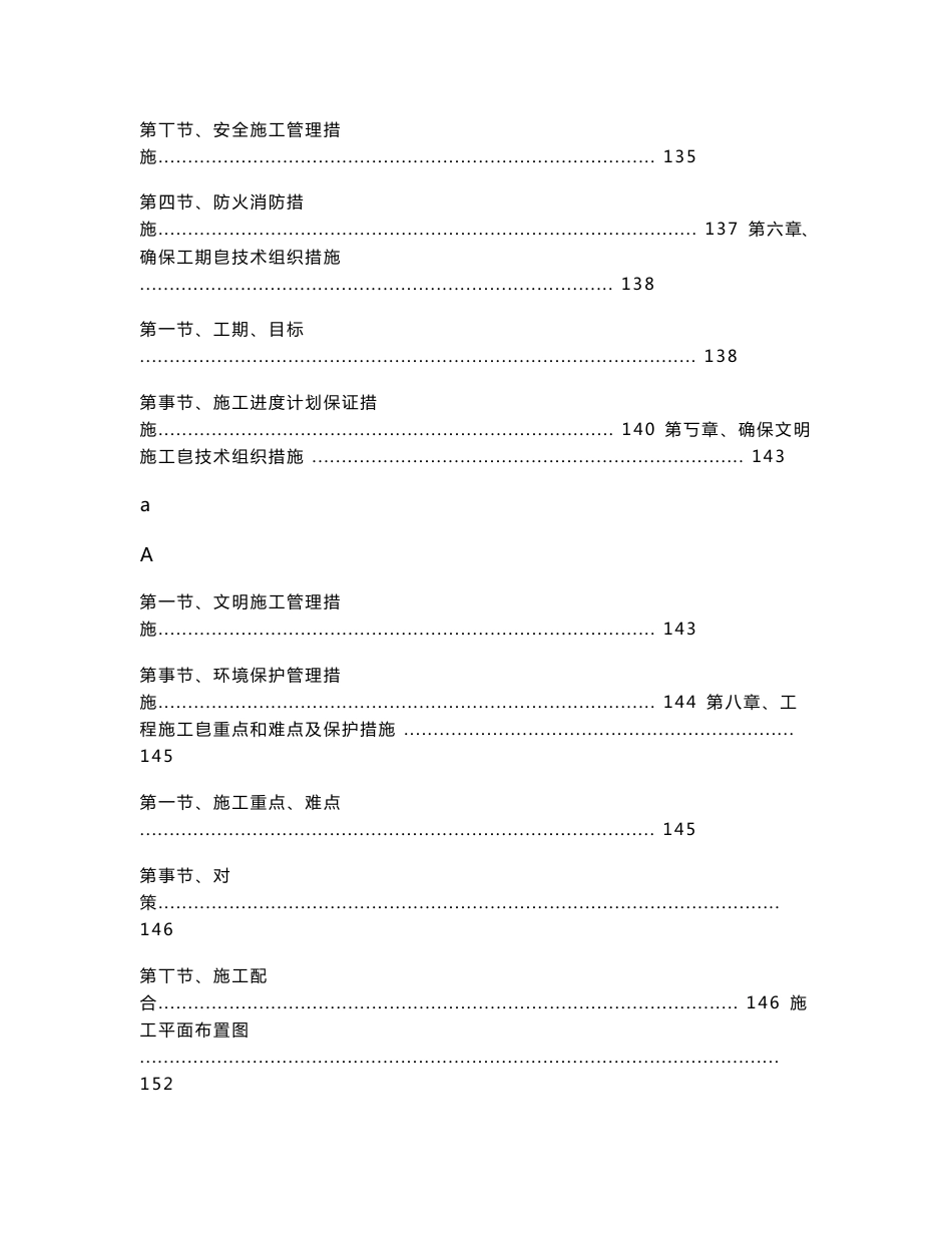 保税仓储物流中心工程施工组织设计--含水、暖、电_第3页