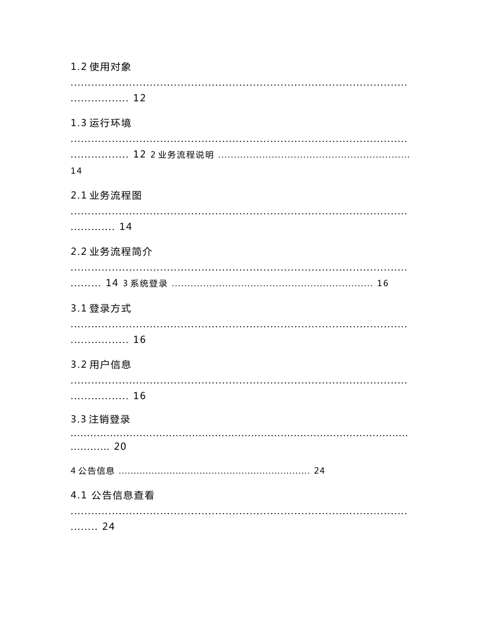 中国石化零售电子账表管理系统站级平台用户操作手册v5.1_第2页