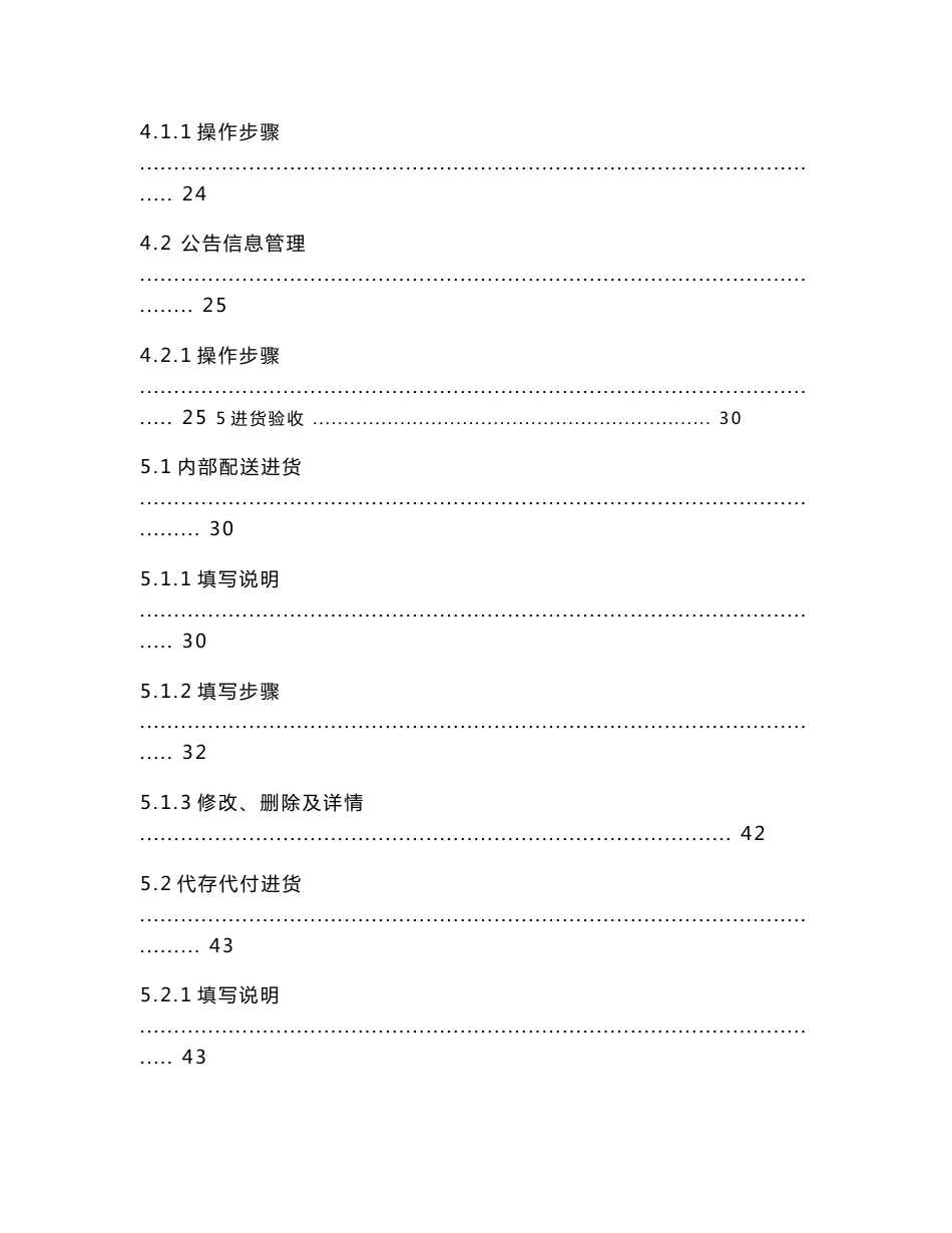 中国石化零售电子账表管理系统站级平台用户操作手册v5.1_第3页
