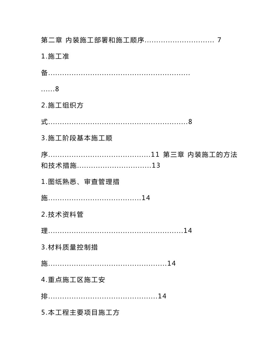 酒店式服务公寓装饰工程施工组织设计方案_第2页