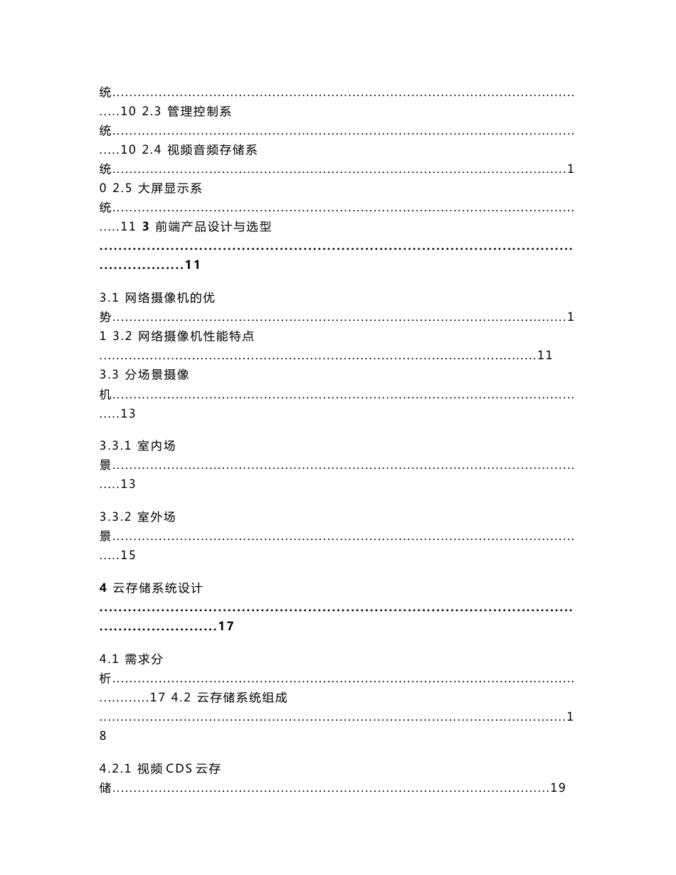 乌镇国际互联网大会方案_第2页