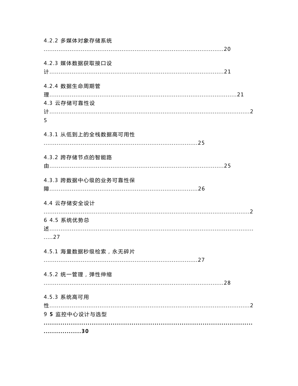 乌镇国际互联网大会方案_第3页