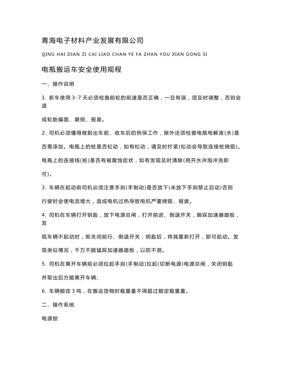 电瓶搬运车使用说明书_第1页