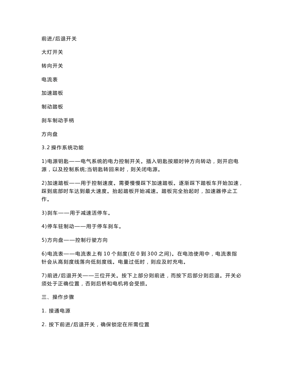 电瓶搬运车使用说明书_第2页
