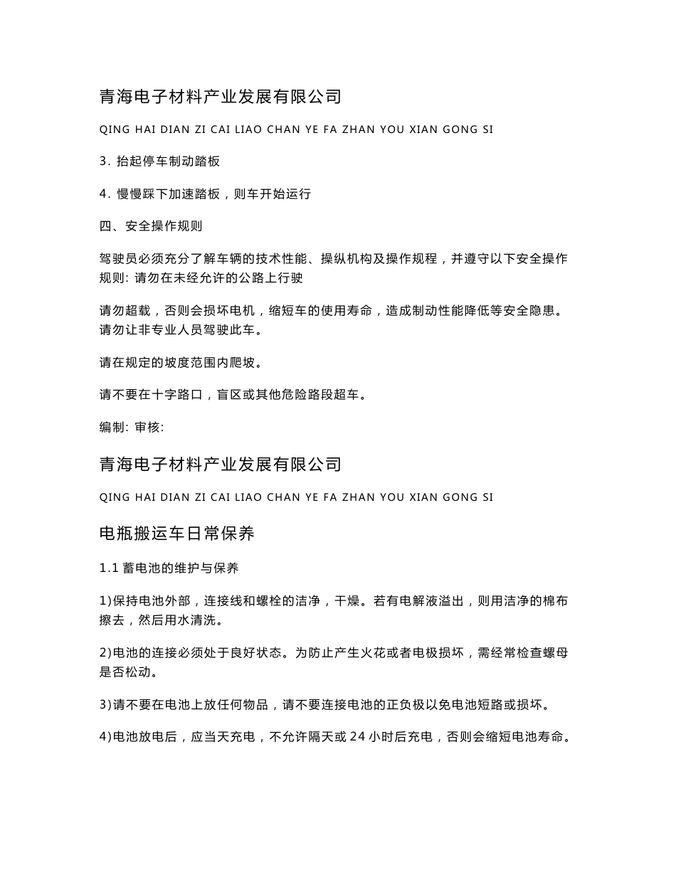 电瓶搬运车使用说明书_第3页