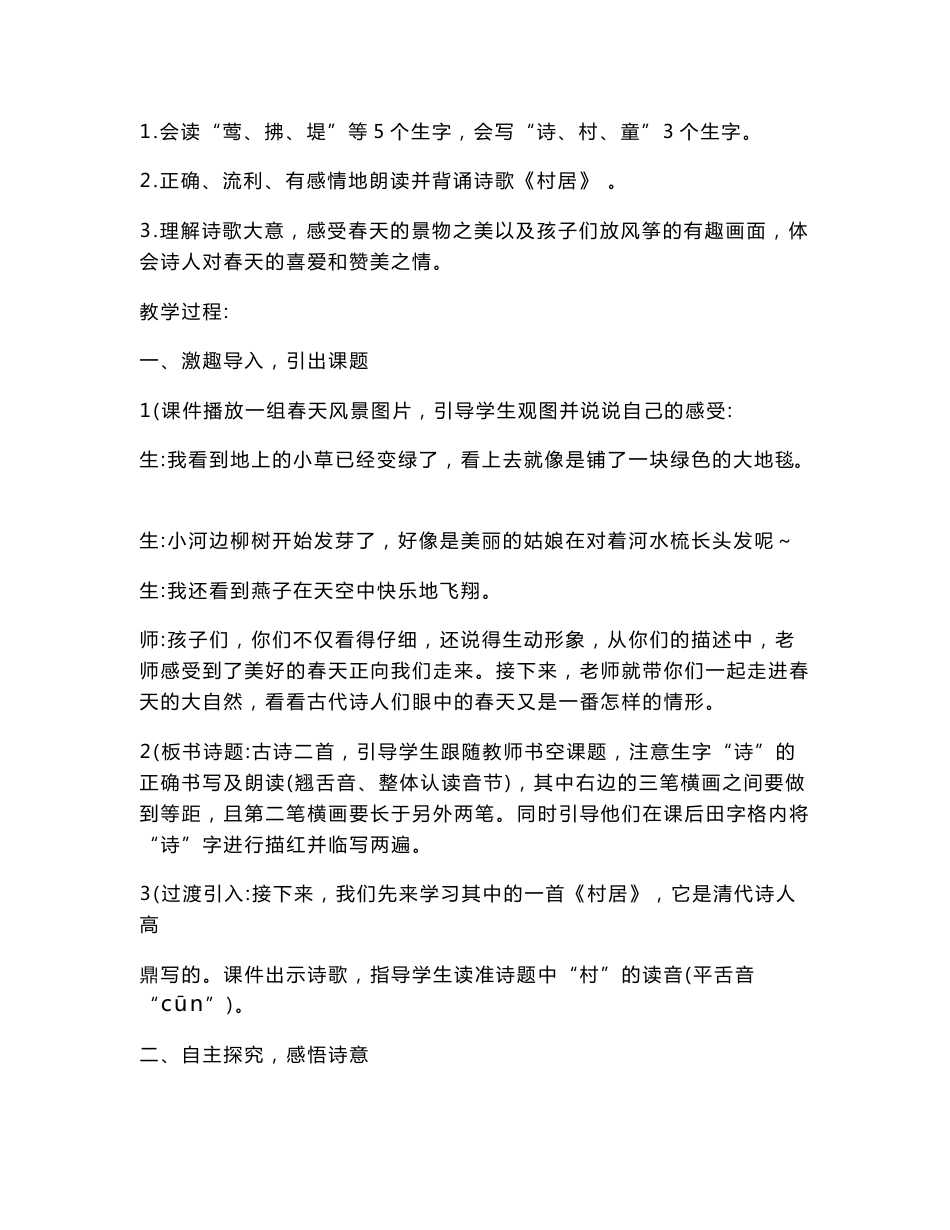 2018-2019年最新部编人教版小学二年级语文下册全册教案教学设计_第3页