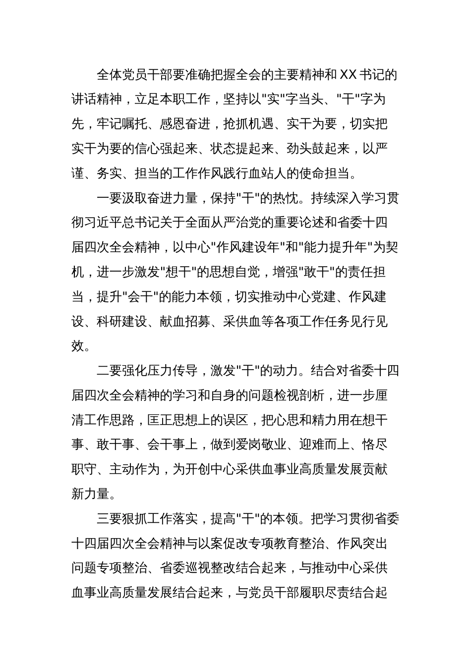 “廓清四个模糊认识”“想一想我是哪种类型的干部”研讨发言材料_第2页