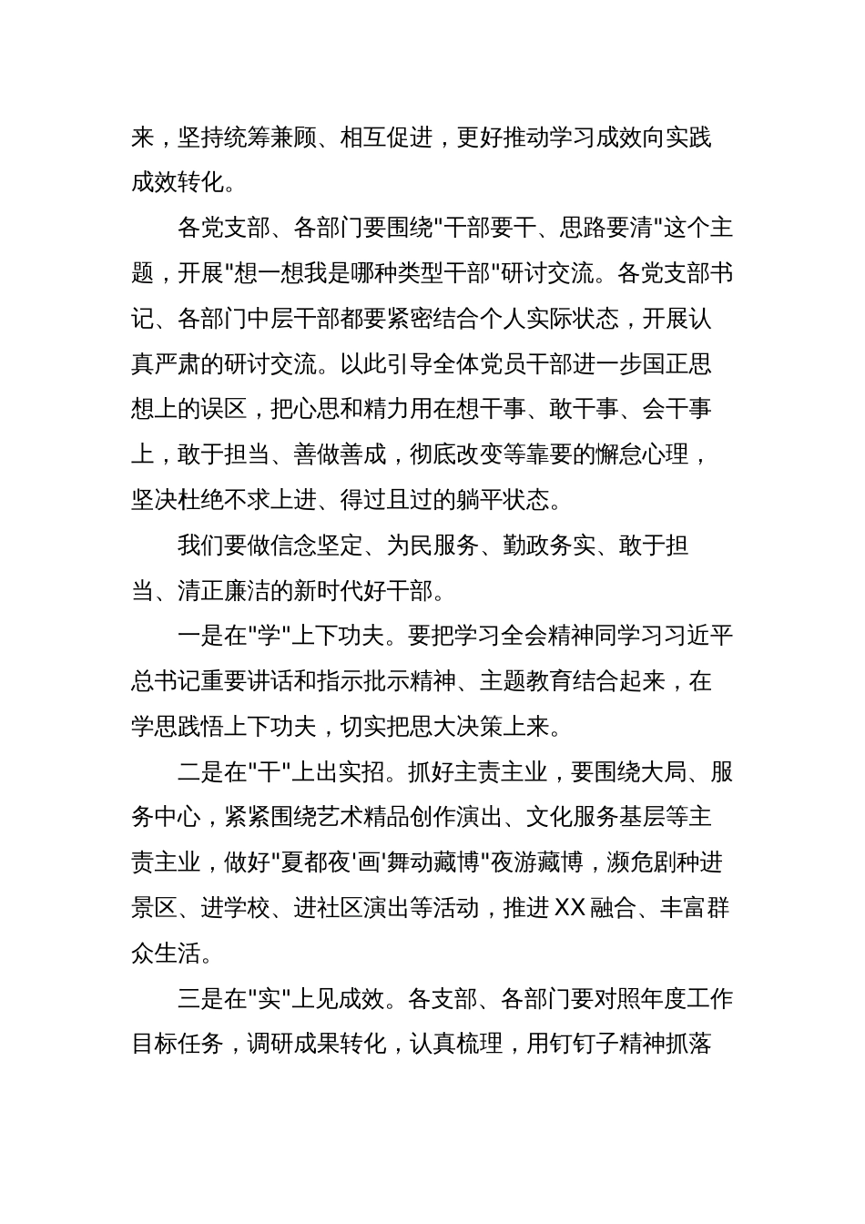 “廓清四个模糊认识”“想一想我是哪种类型的干部”研讨发言材料_第3页