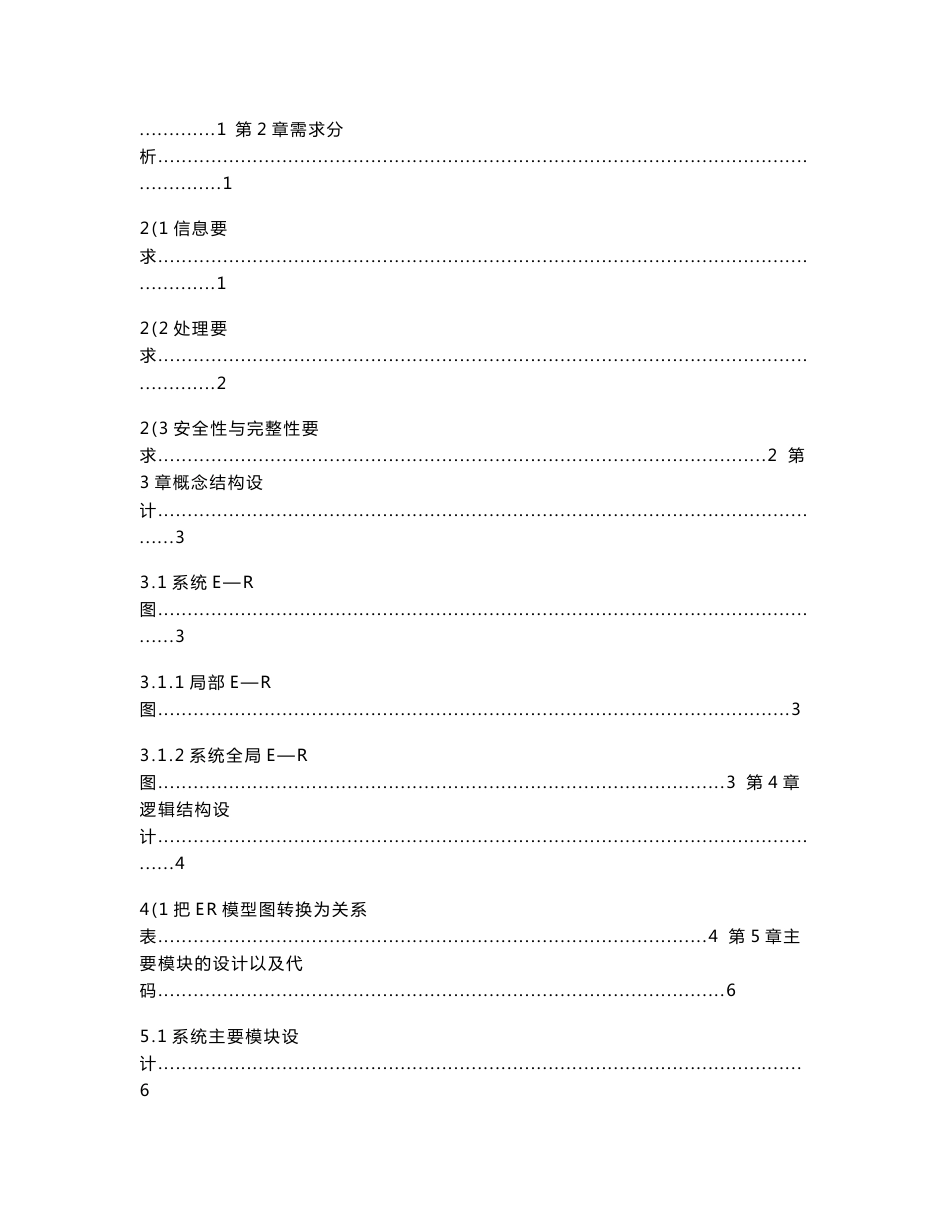 医药管理信息系统课程设计报告_第2页