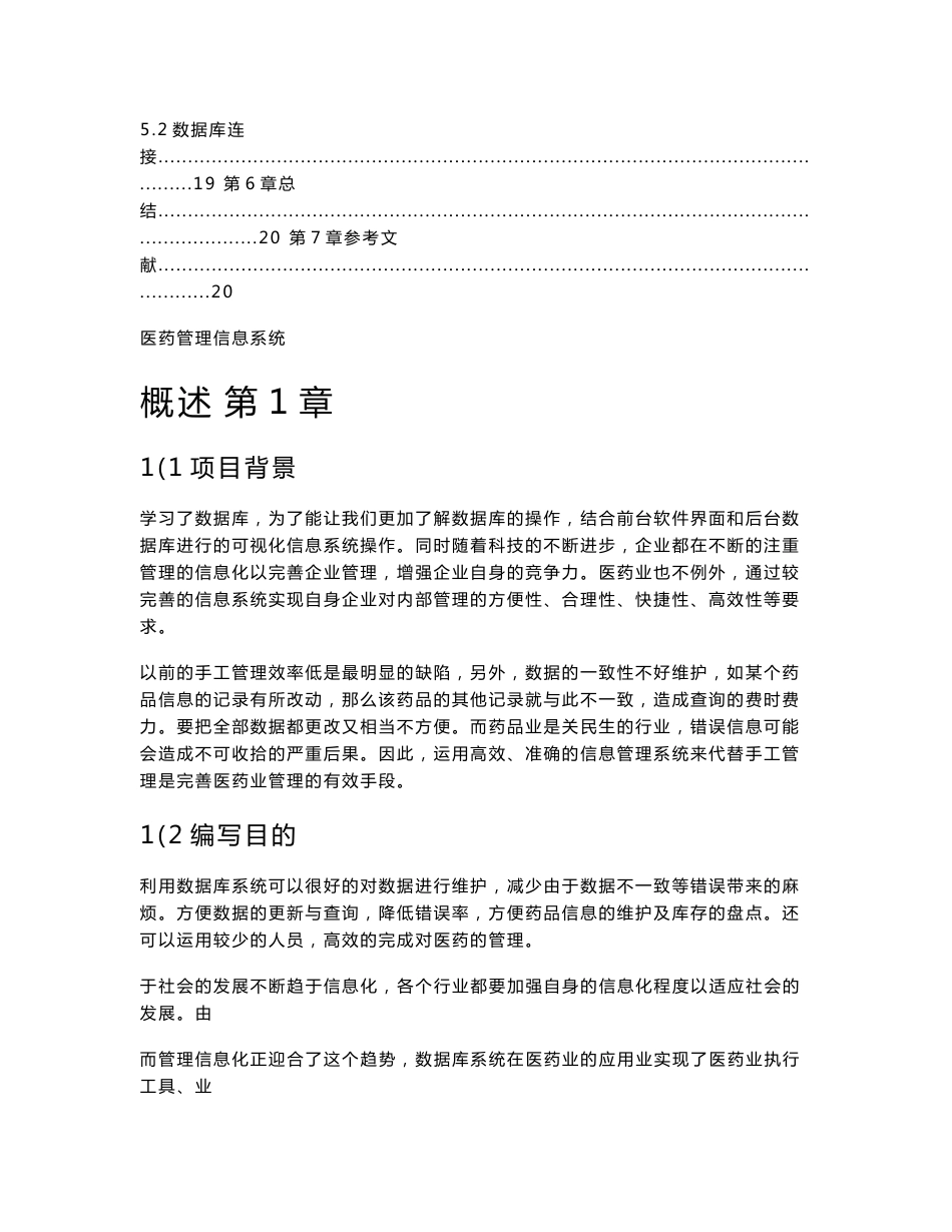 医药管理信息系统课程设计报告_第3页