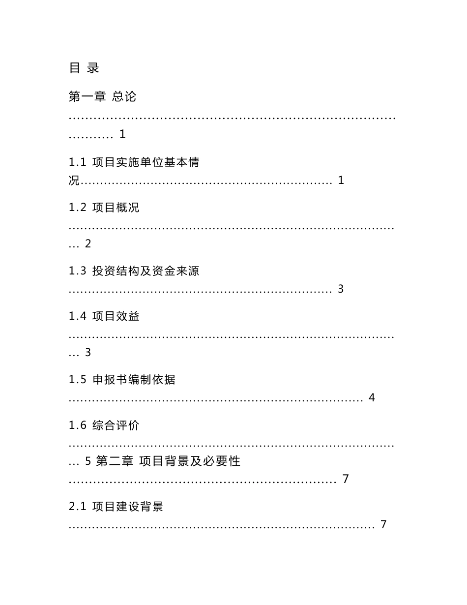 某地供销社土地托管项目可行性研究报告_第1页