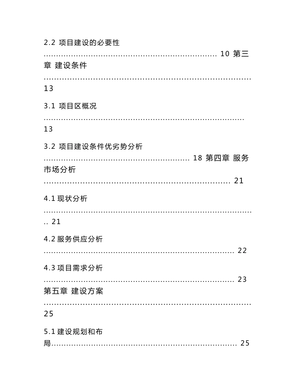 某地供销社土地托管项目可行性研究报告_第2页