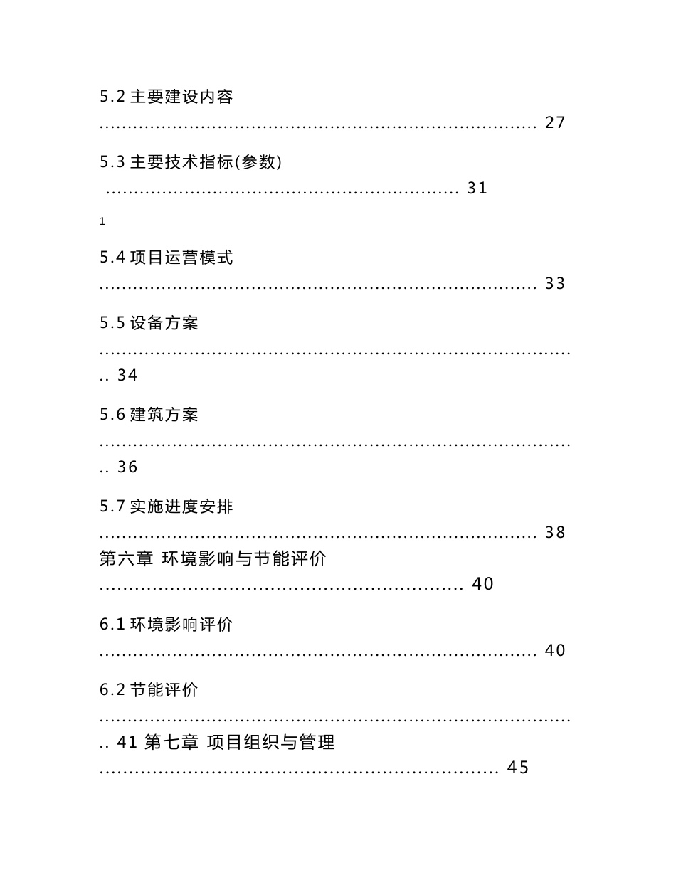 某地供销社土地托管项目可行性研究报告_第3页