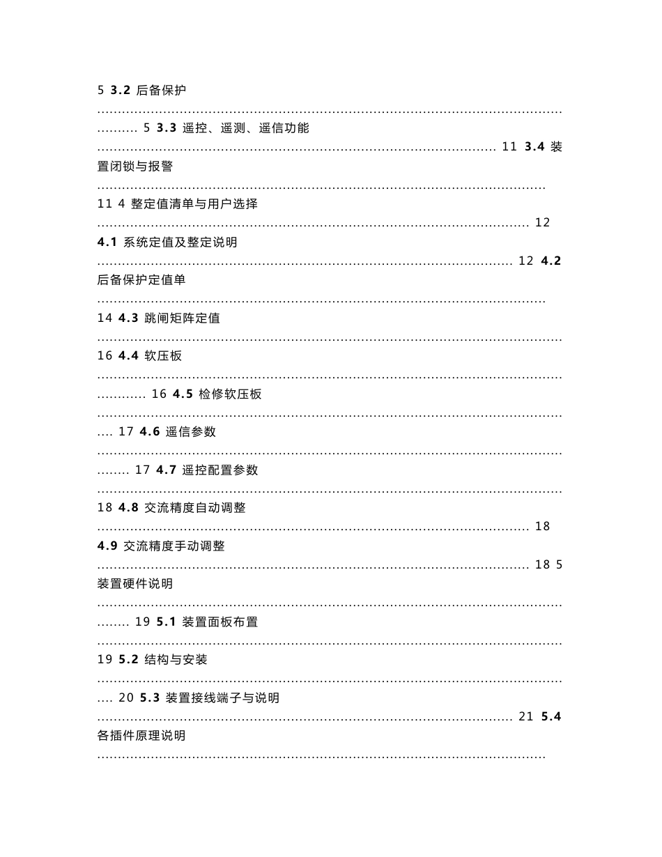 iPACS-5941D变压器后备保护测控装置技术说明书-1857_第2页