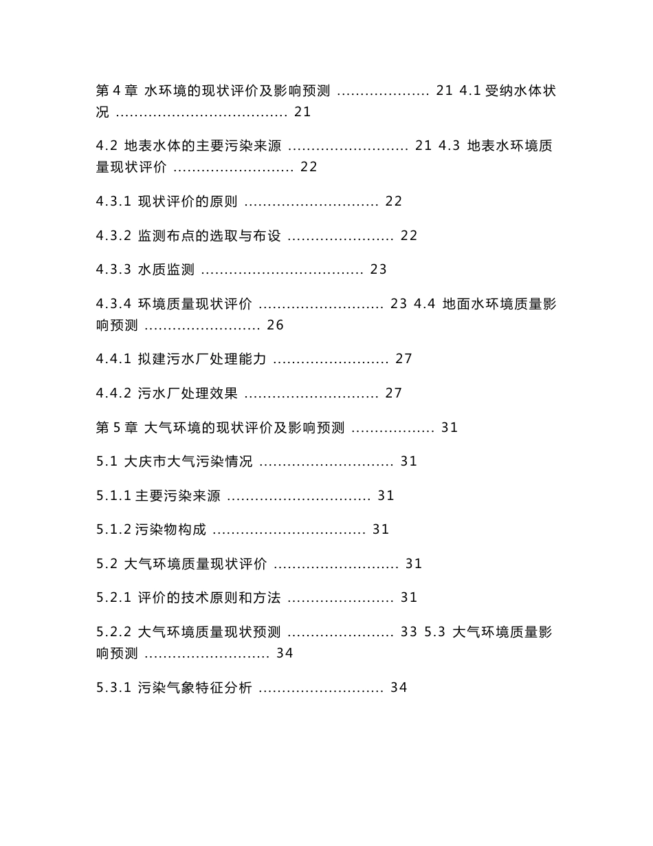 大庆市东城区污水处理厂拟建项目环境影响评价报告书_第3页