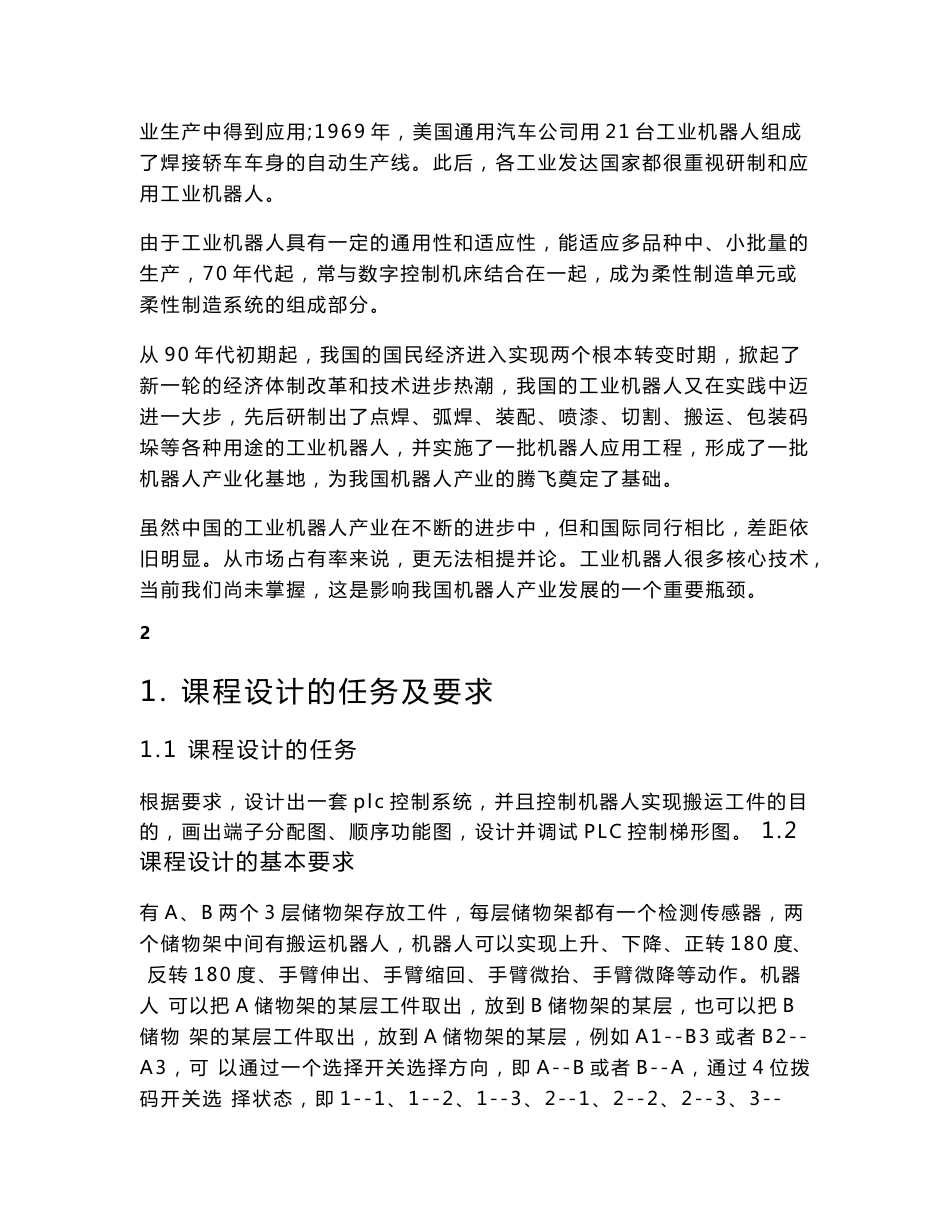 机电传动控制课程设计---仓储机器人搬运控制设计_第2页