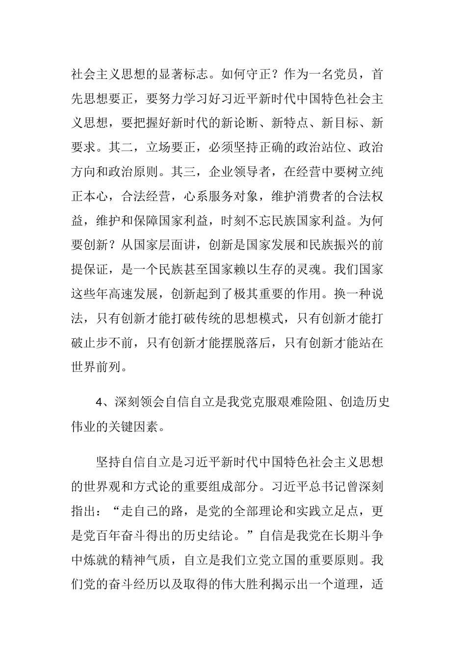 4篇党员学习《著作选读》第一卷、第二卷心得体会研讨发言_第3页