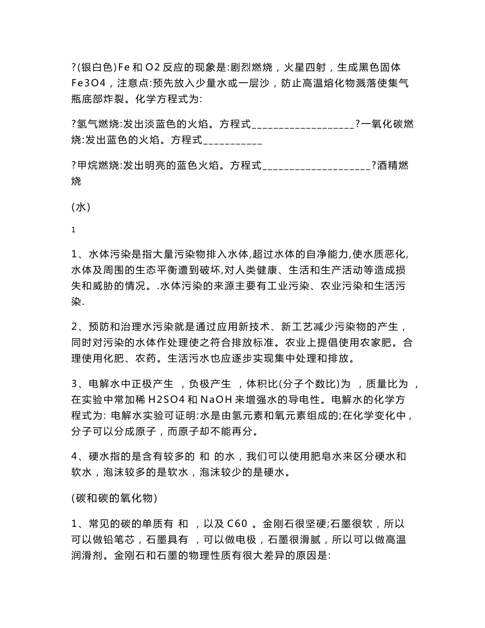九年级化学上册复习教学知识点归纳总结,期末测试试题习题大全_第2页