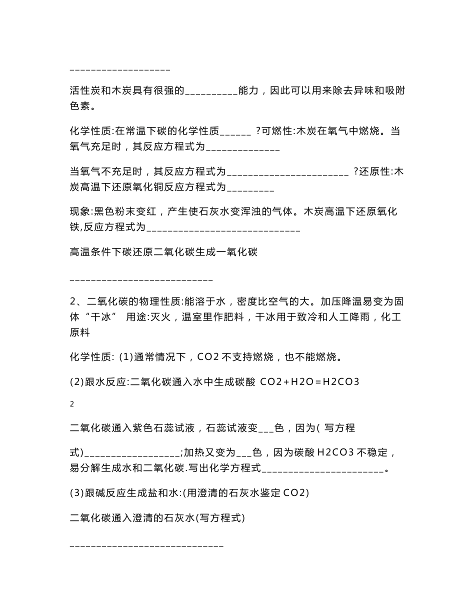 九年级化学上册复习教学知识点归纳总结,期末测试试题习题大全_第3页