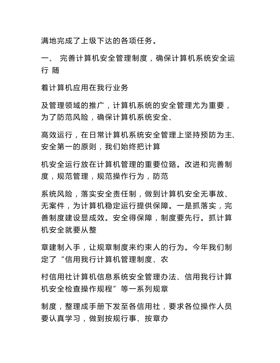 银行信息技术工作总结_第2页