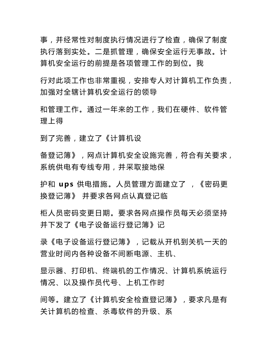 银行信息技术工作总结_第3页