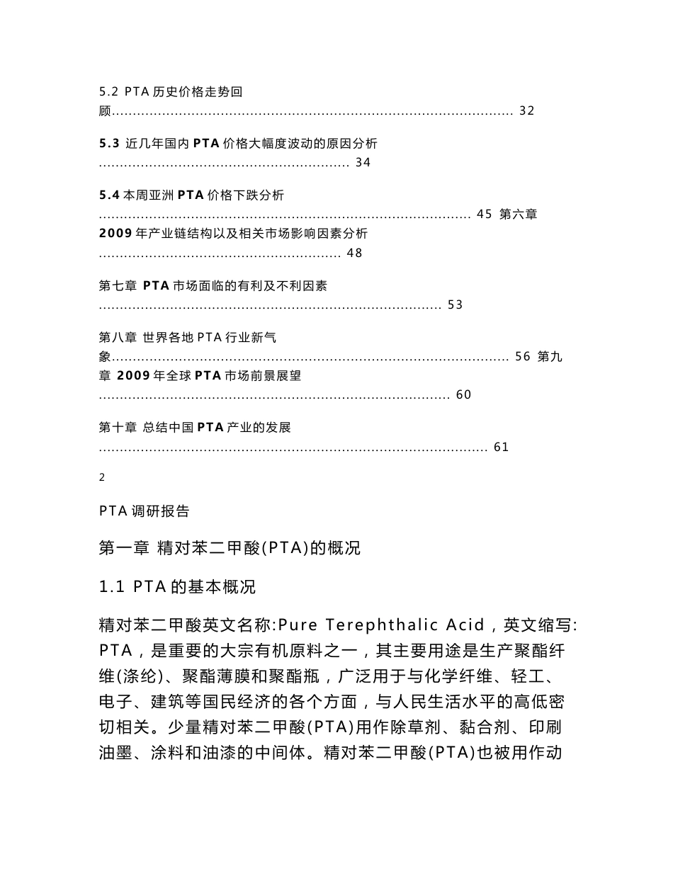 PTA调研报告_第3页