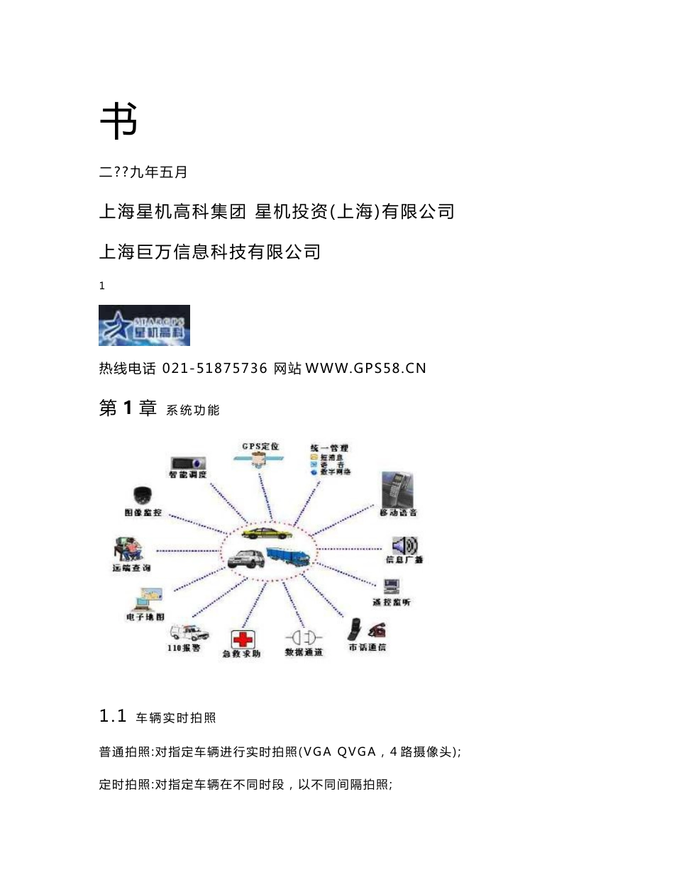 车车载gps导航,车载gps定位系统星机高科GPS定位系统解决方案(传感器专用)_第2页