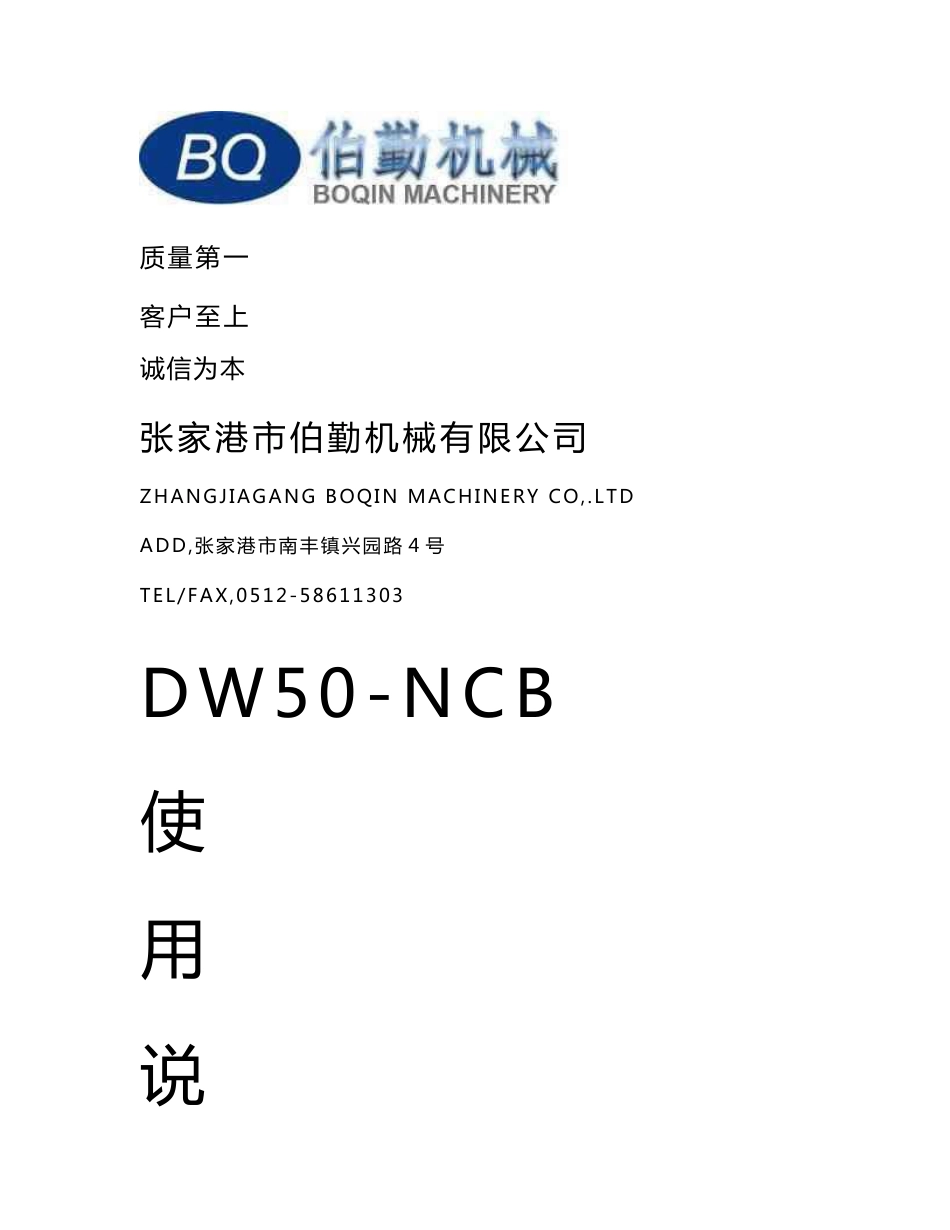 ADW50-NC弯管机使用手册_第1页