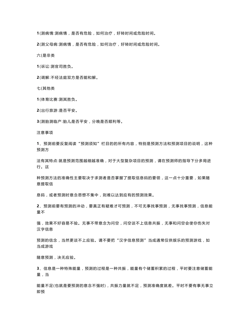 54信息预测工程程序(完全版))_第3页