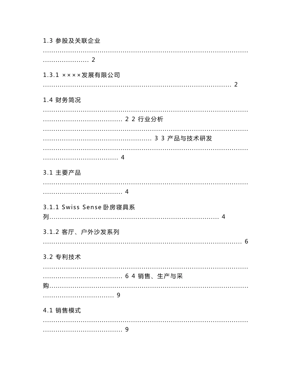 尽职调查报告模板_第2页