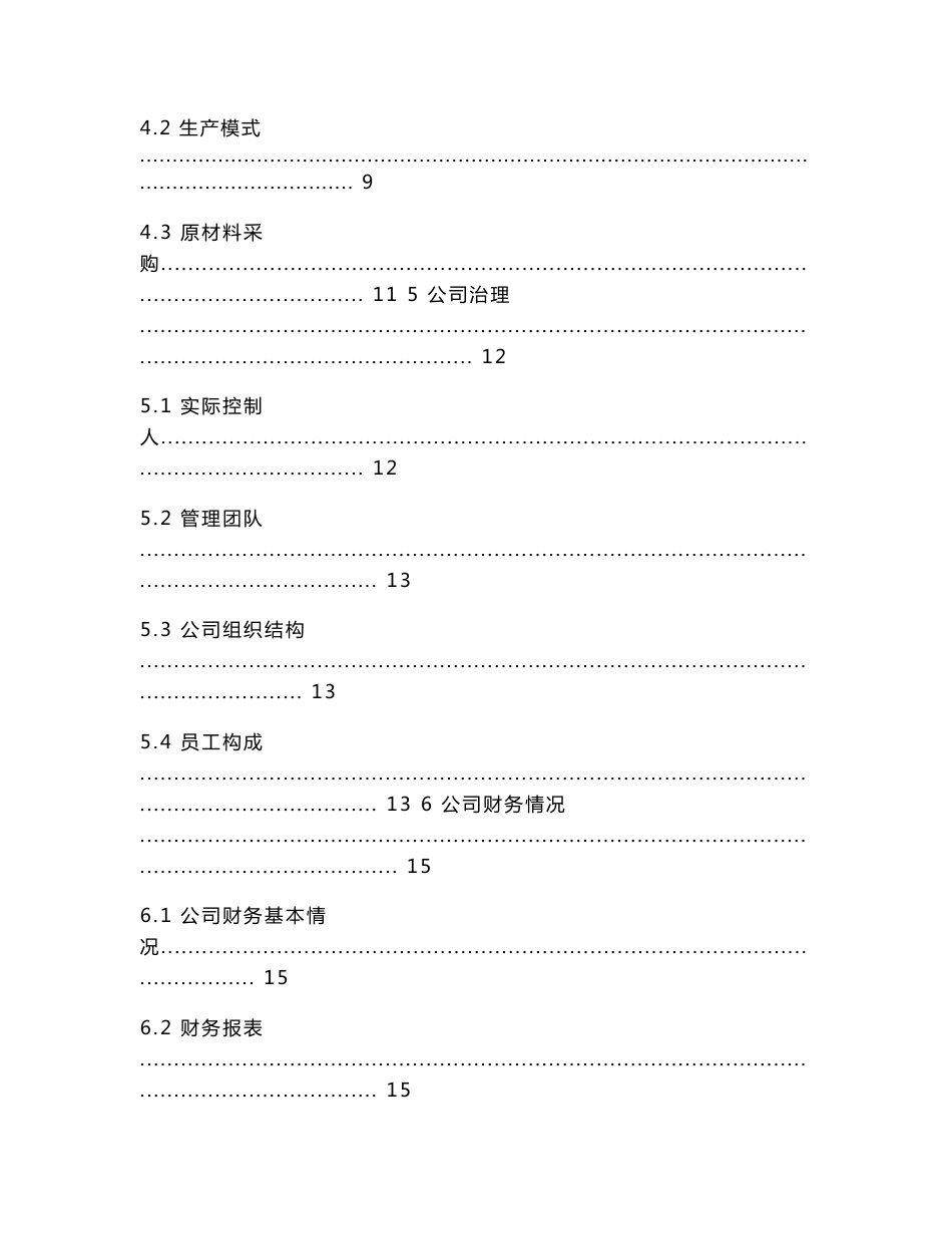 尽职调查报告模板_第3页