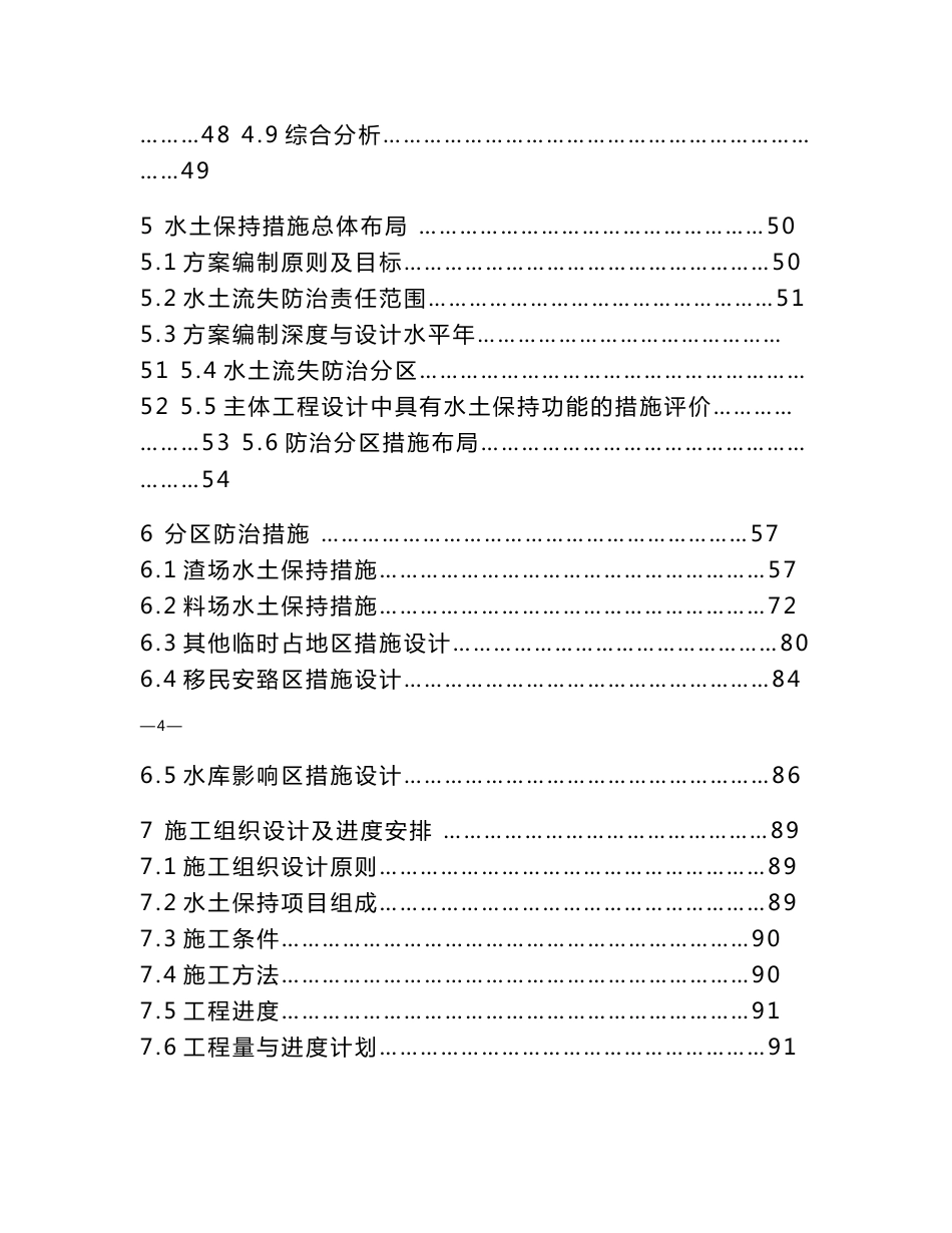 XX县XXX电站水土保持方案报告书_第3页