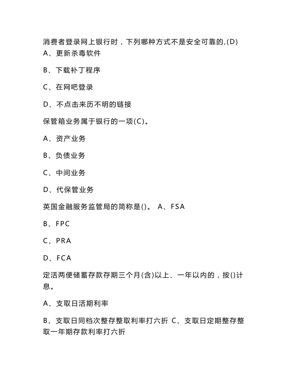 2015年度中国银行业消费者权益保护知识网络竞赛最新题库_第2页