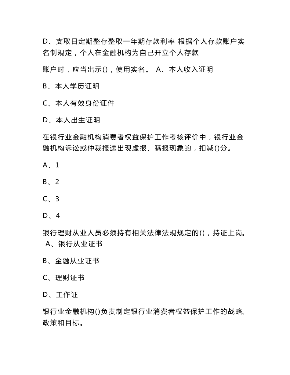 2015年度中国银行业消费者权益保护知识网络竞赛最新题库_第3页