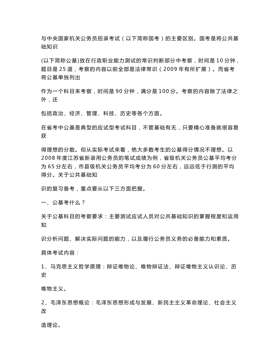 公务员考试公共基础知识科目复习指南_第3页