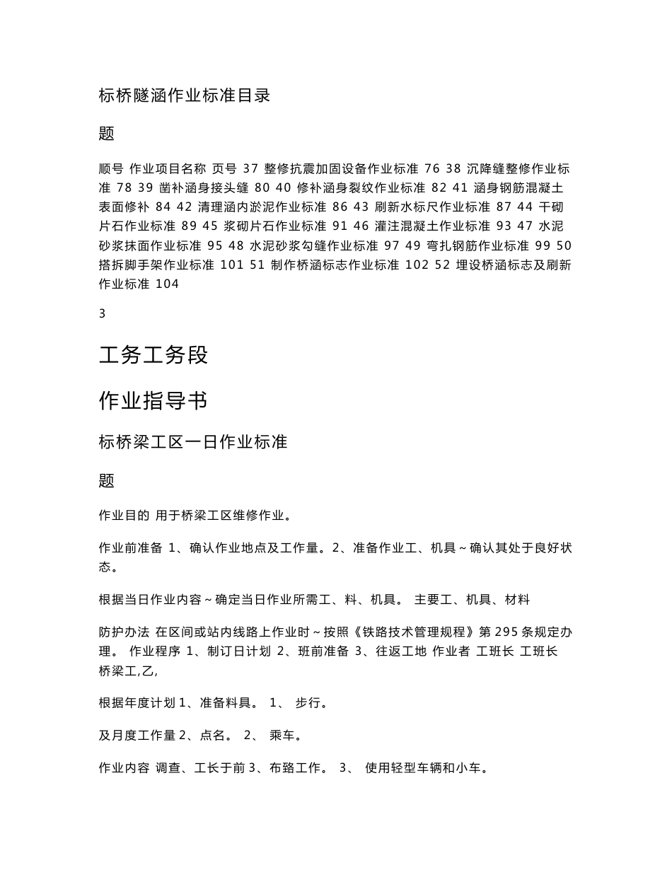 工务桥梁工作业指导书_第2页