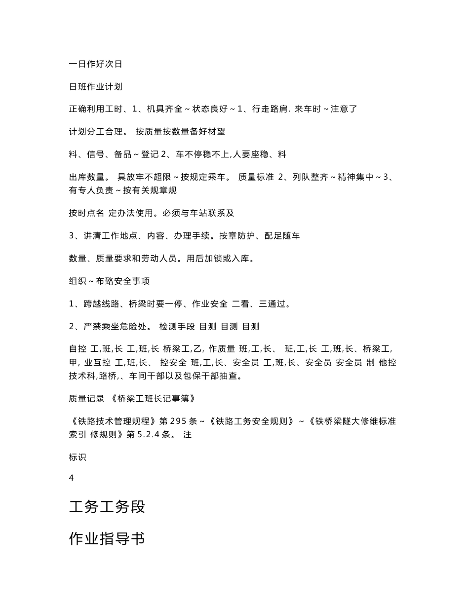 工务桥梁工作业指导书_第3页