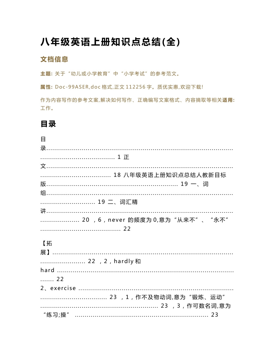 八年级英语上册知识点总结(全)（教学资料）_第1页