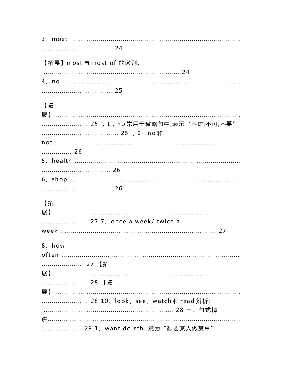 八年级英语上册知识点总结(全)（教学资料）_第2页