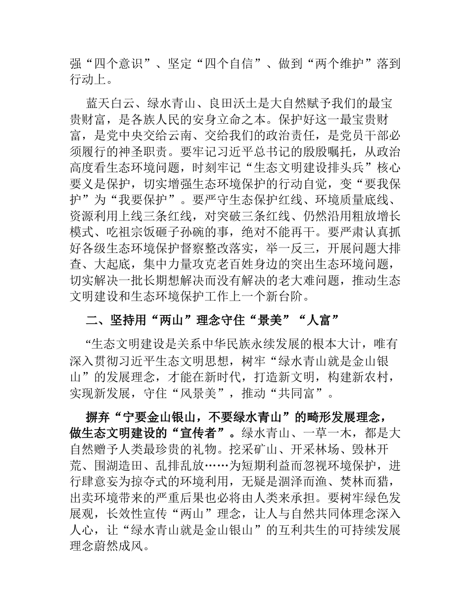 中心组发言材料：坚决扛起生态文明建设政治责任争当乡村振兴开新局排头兵_第2页