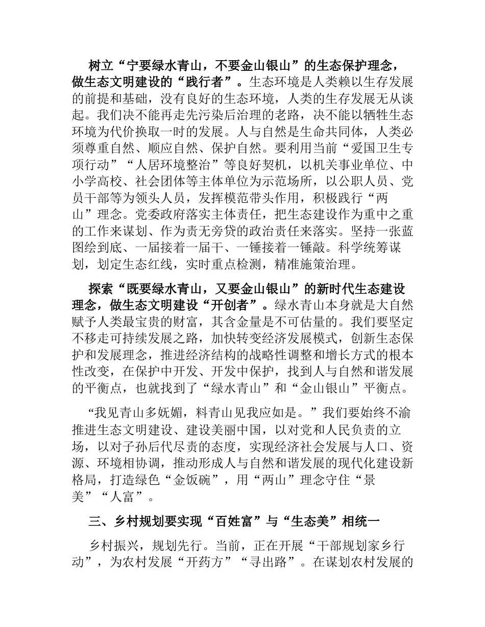 中心组发言材料：坚决扛起生态文明建设政治责任争当乡村振兴开新局排头兵_第3页